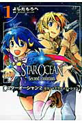 スターオーシャン2　セカンドエヴォリューション（1）