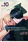 GUNSLINGER　GIRL（10）