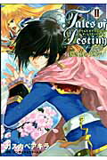 テイルズ　オブ　デスティニー　ディレクターズカット　-儚き刻のリオンー（2）