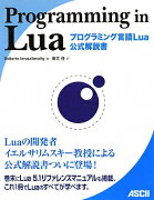 Programming　in　Lua
