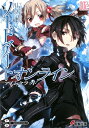 ソードアート・オンライン2アインクラッド （電撃文庫） [ 川原　礫 ]