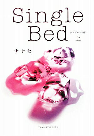 Single　Bed（上）