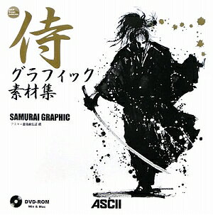 侍グラフィック素材集