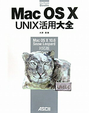 サーバーソフト、ネットワーク、ＵＮＩＸソフト、ＵｂｕｎｔｕまでＭａｃをディープに使いこなす。ターミナルコマンドの使い方もバッチリ。