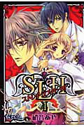 S・L・H　ストレイ・ラブ・ハーツ！ 4巻