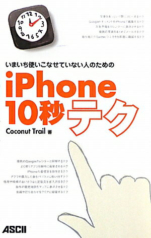 いまいち使いこなせていない人のためのiPhone10秒テク