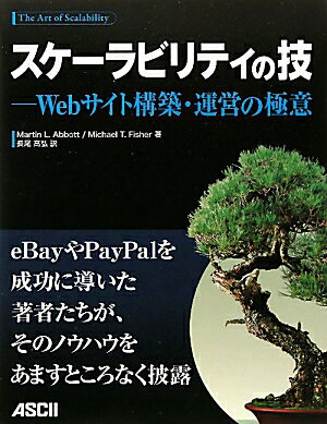 スケーラビリティの技