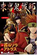 東京鬼祓師鴉乃杜學園奇譚