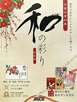 和の彩り（卯年版）