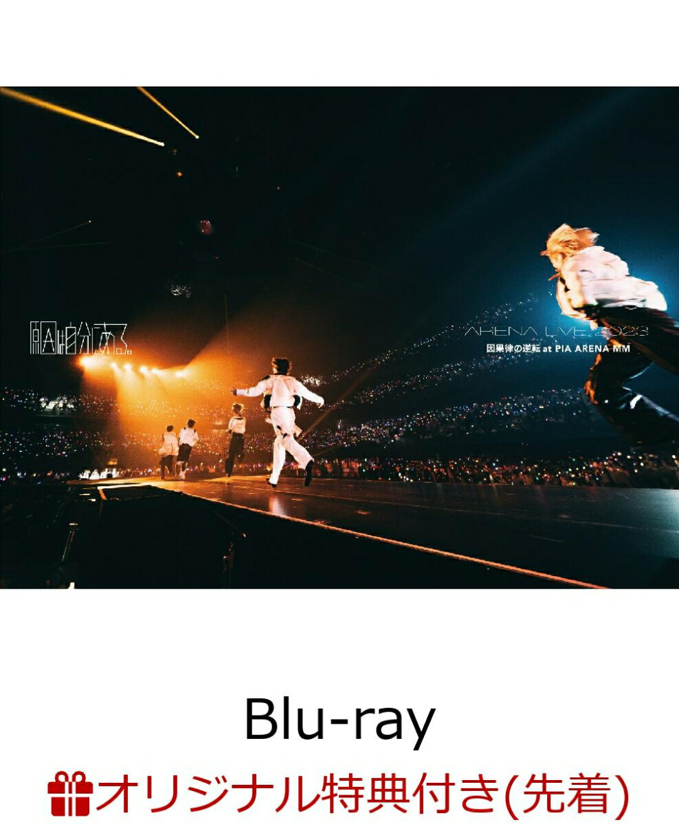 【楽天ブックス限定先着特典】ARENA LIVE 2023 因果律の逆転 at PIA ARENA MM【Blu-ray】(オリジナルランダムトレーディングカード 楽天ブックス ver.)