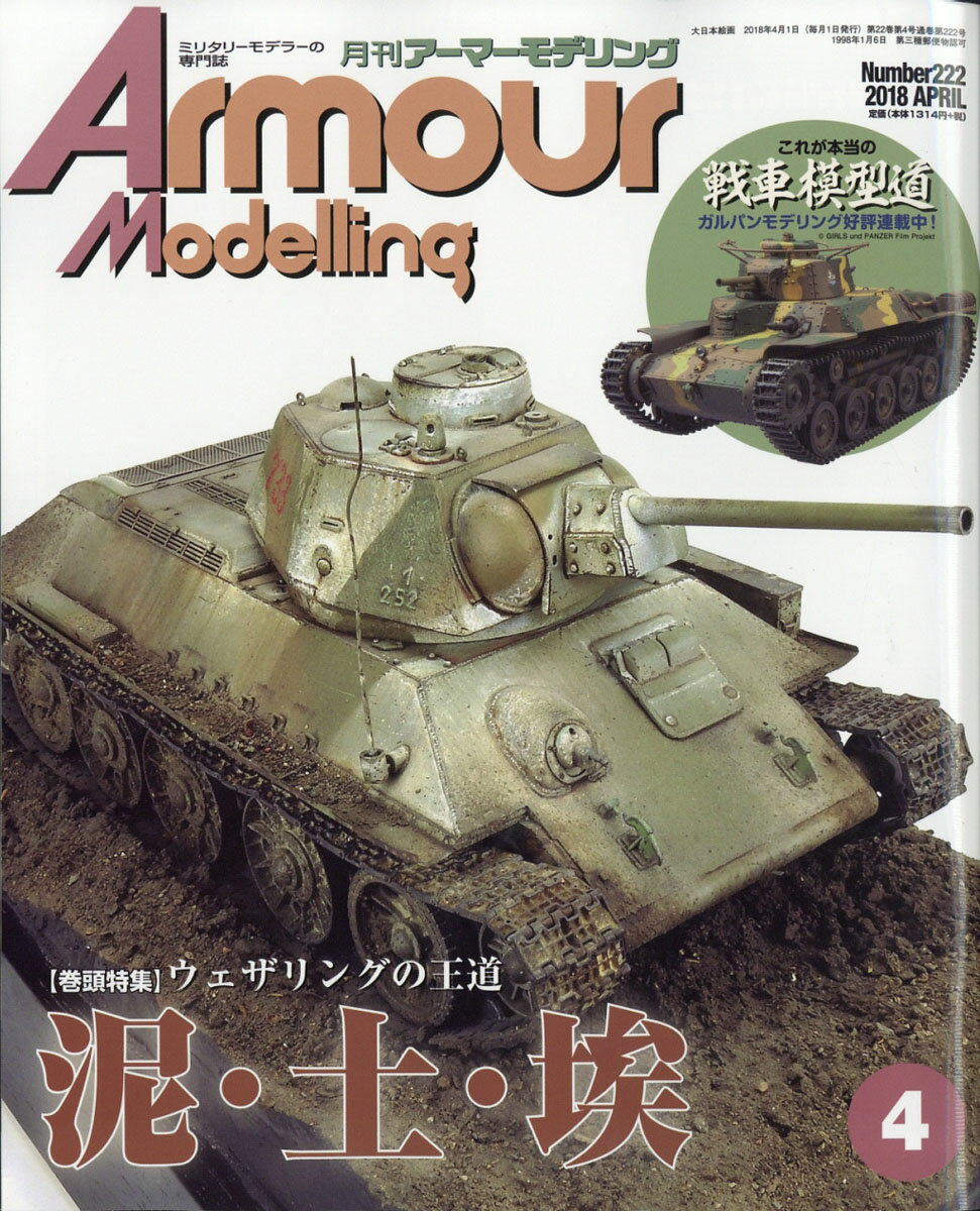 Armour Modelling (アーマーモデリング) 2018年 04月号 [雑誌]