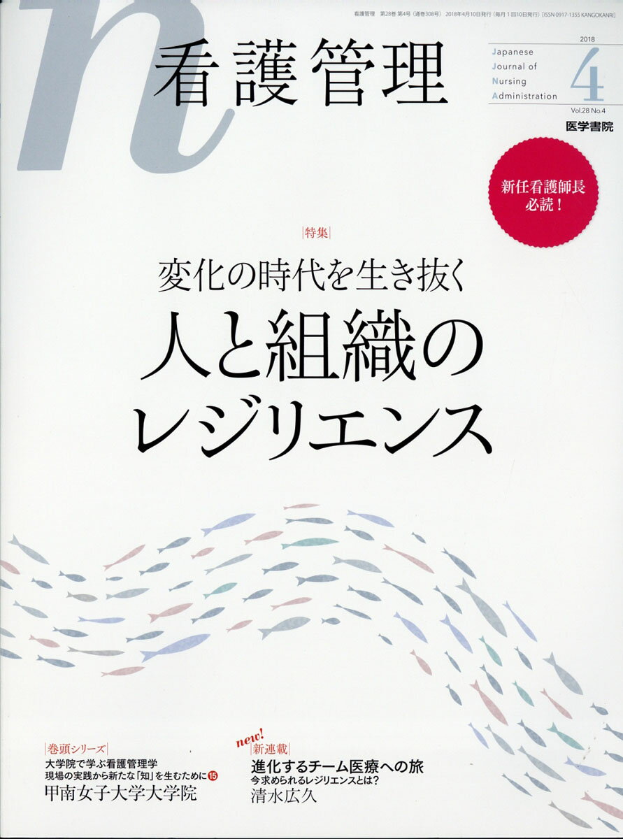 看護管理 2018年 04月号 [雑誌]