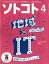 SOTOKOTO (ソトコト) 2018年 04月号 [雑誌]