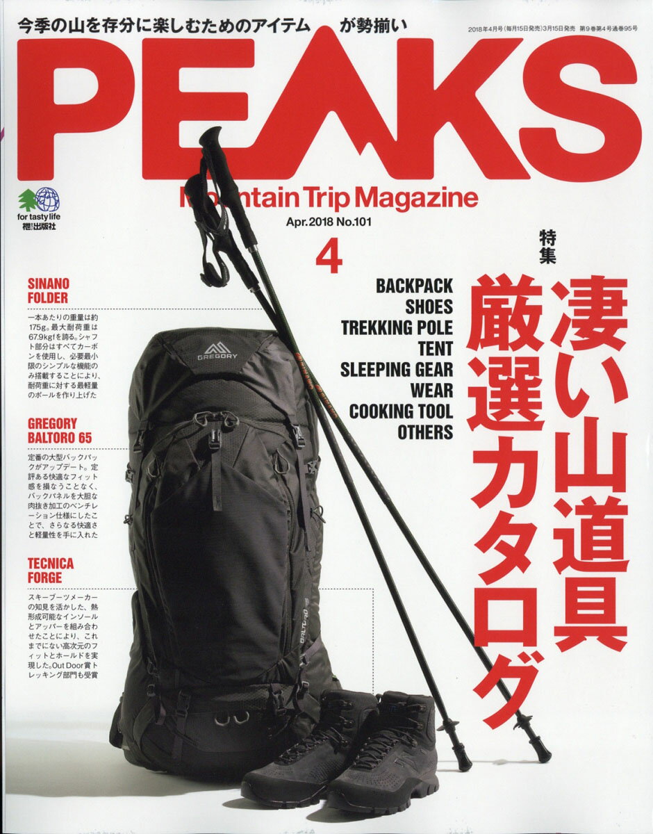 PEAKS (ピークス) 2018年 04月号 [雑誌]