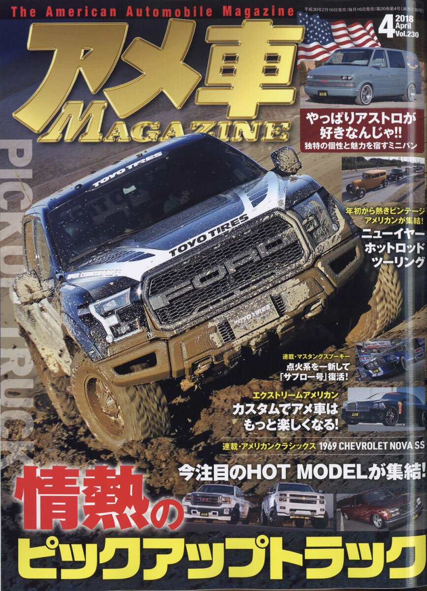 アメ車 MAGAZINE (マガジン) 2018年 04月号 [雑誌]