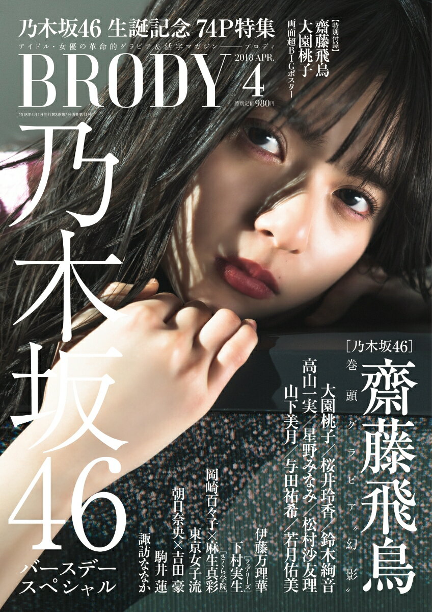 BRODY (ブロディ) 2018年 04月号 [雑誌]