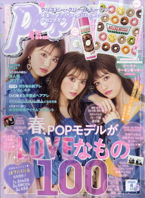 Popteen (ポップティーン) 2018年 04月号 [雑誌]