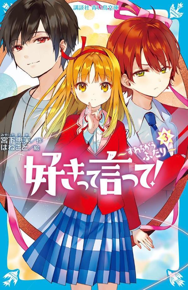 エンくんに人間界にいてもらうためには、縁を結んで幸せな人をふやすしかない！なのにエンくんから「良縁祈願屋」を休もうと提案が…。餓鬼について調べるためと言うけど、エンくんは、地獄にもどってもいいって思っているんじゃないかな？不安になったわたしは、エンくんにナイショで縁結びの依頼を受けてしまった。それを大学生の蓮さんが手伝ってくれることになって…。小学上級・中学から。