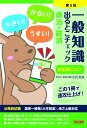 公務員試験　一般知識　出るとこチェック　政治・経済　第5版 