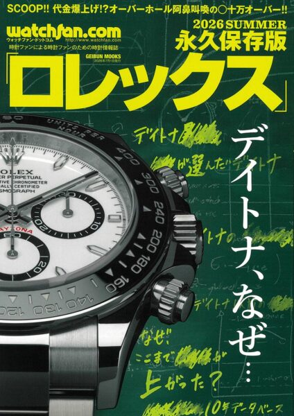watchfan.com ロレックス 2026 Summer