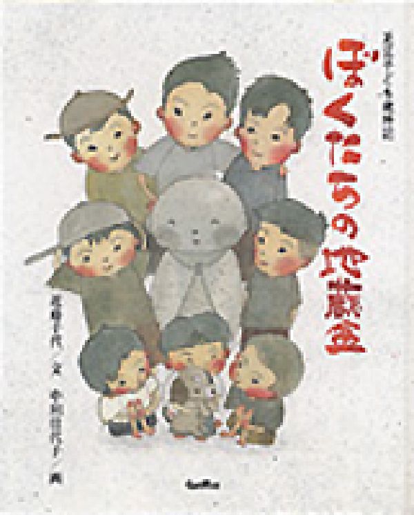 ぼくたちの地蔵盆