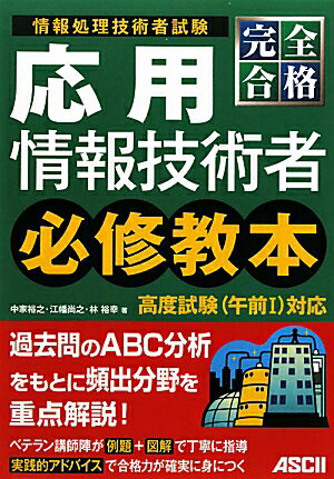 応用情報技術者必修教本