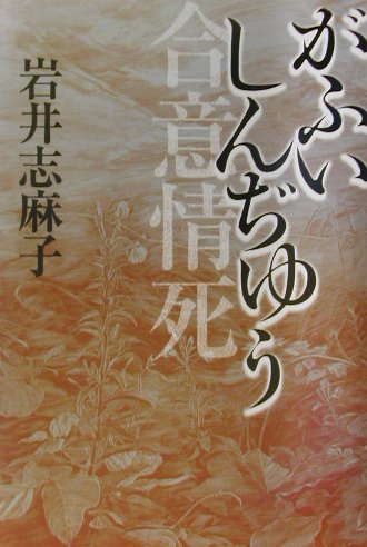 がふいしんぢゆう