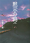 黙示の島