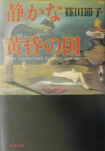 静かな黄昏の国