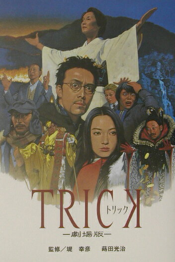 Trick