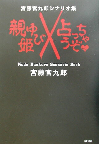 親ゆび姫／占っちゃうぞ