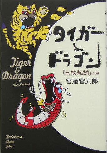 タイガー＆ドラゴン「三枚起請」の回