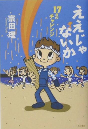 ええじゃないか