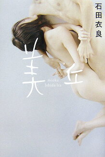 美丘の表紙