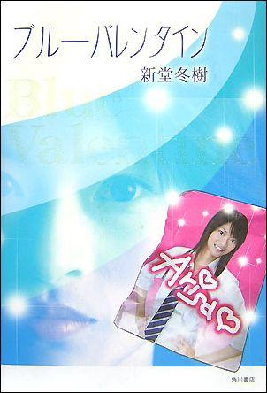 ブルーバレンタイン