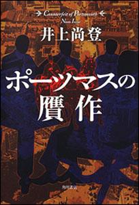 ポーツマスの贋作