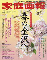 家庭画報プレミアムライト版 2018年 04月号 [雑誌]