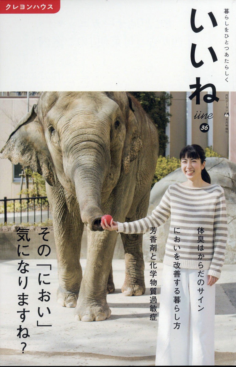 月刊クーヨン増刊 いいね 36号 2018年 04月号 [雑誌]