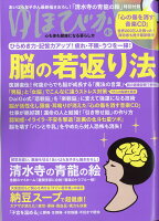 ゆほびか 2018年 04月号 [雑誌]