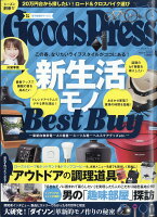 Goods Press (グッズプレス) 2018年 04月号 [雑誌]