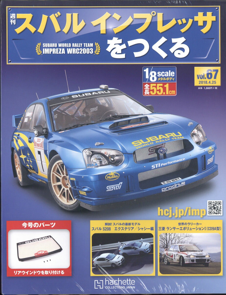 週刊 スバル インプレッサをつくる 2018年 4/25号 [雑誌]