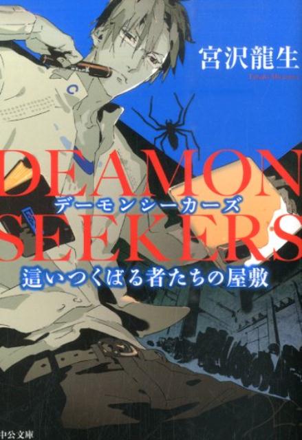 DEAMON　SEEKERS