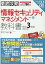 徹底攻略 情報セキュリティマネジメント教科書 令和3年度 [ 株式会社わくわくスタディワールド　瀬戸美月 ]