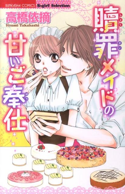 贖罪メイドの甘いご奉仕