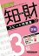 2023-2024年版 知的財産管理技能検定（R） 3級学科 スピード問題集