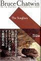オーストラリア全土に迷路のようにのびる目にはみえない道ーソングライン。アボリジニの人々はその道々で出会ったあらゆるものの名前を歌いながら、世界を創りあげていった。かつてのドリームタイムに大陸を旅した伝説のトーテムの物語に導かれ、チャトウィンは赤土の大地に踏み出す。人はなぜ放浪するのかー絶えずさすらいつづけずにはいられない人間の性を追い求めたチャトウィンが、旅の終わりに見出したノマティックな生き方の真実とは？死の直前で書き上げたチャトウィン渾身の力作。