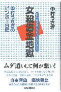 女殺借金地獄（おんなごろしカードのじごく）