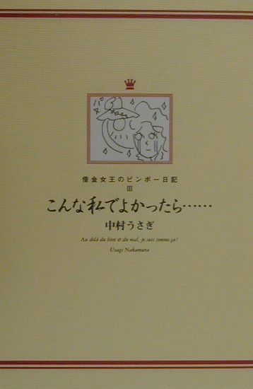 こんな私でよかったら…