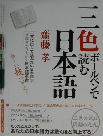 三色ボールペンで読む日本語