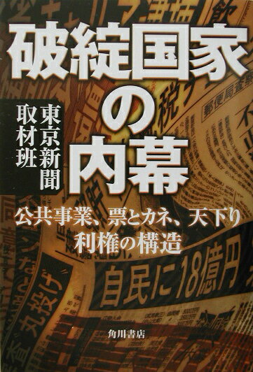 破綻国家の内幕